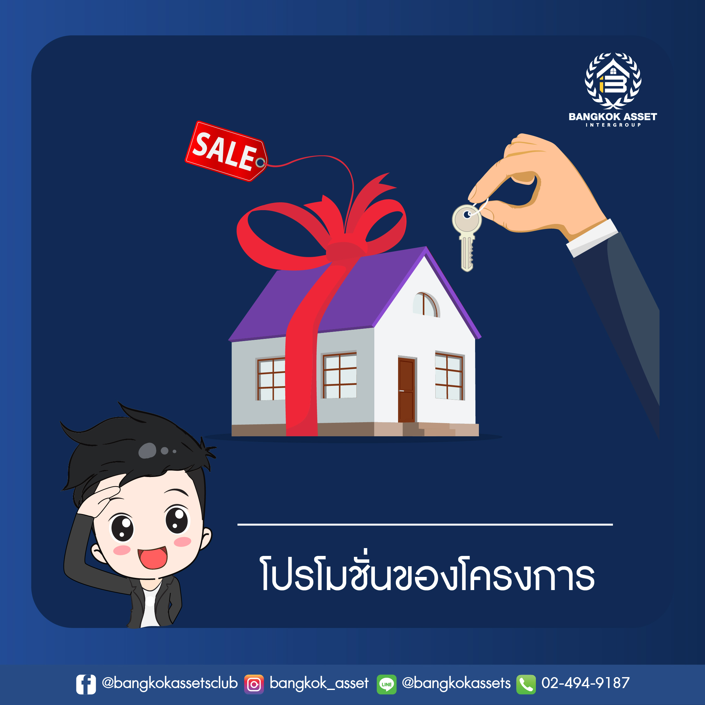 รู้ก่อนซื้อบ้าน! ราคาบ้านถูก-แพงขึ้นอยู่กับอะไรบ้าง_เพจ1-08.jpg