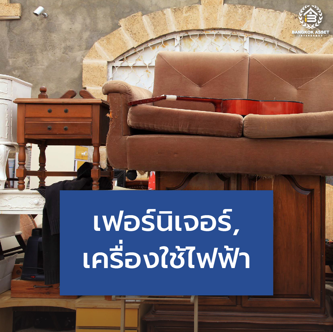 เคลียร์บ้านได้บุญ รวมสถานที่รับบริจาคของเก่าก่อนย้ายบ้านใหม่-02.jpg