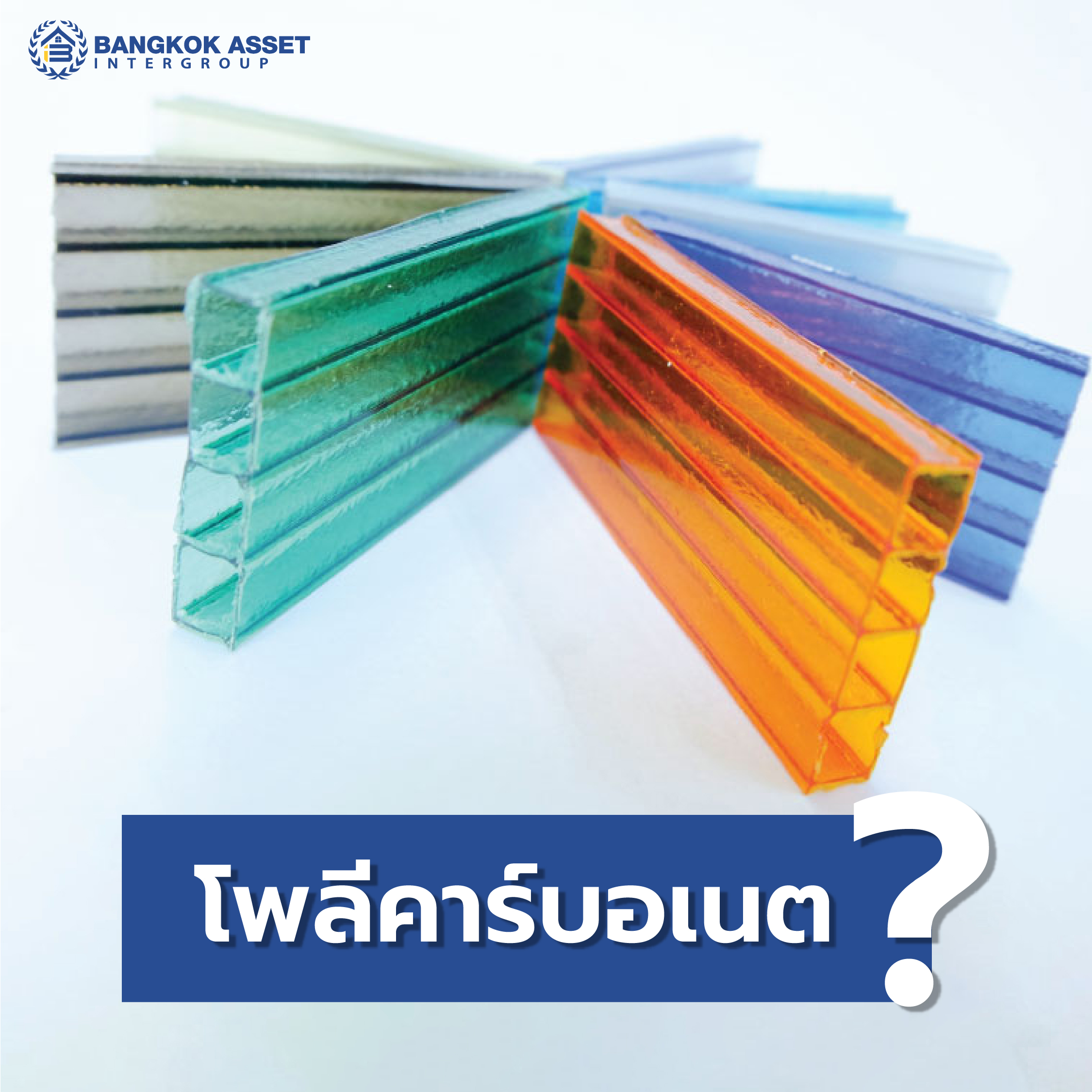 เลือกวัสดุหลังคาที่จอดรถ แบบไหนให้เหมาะกับบ้านที่สุด-04.jpg