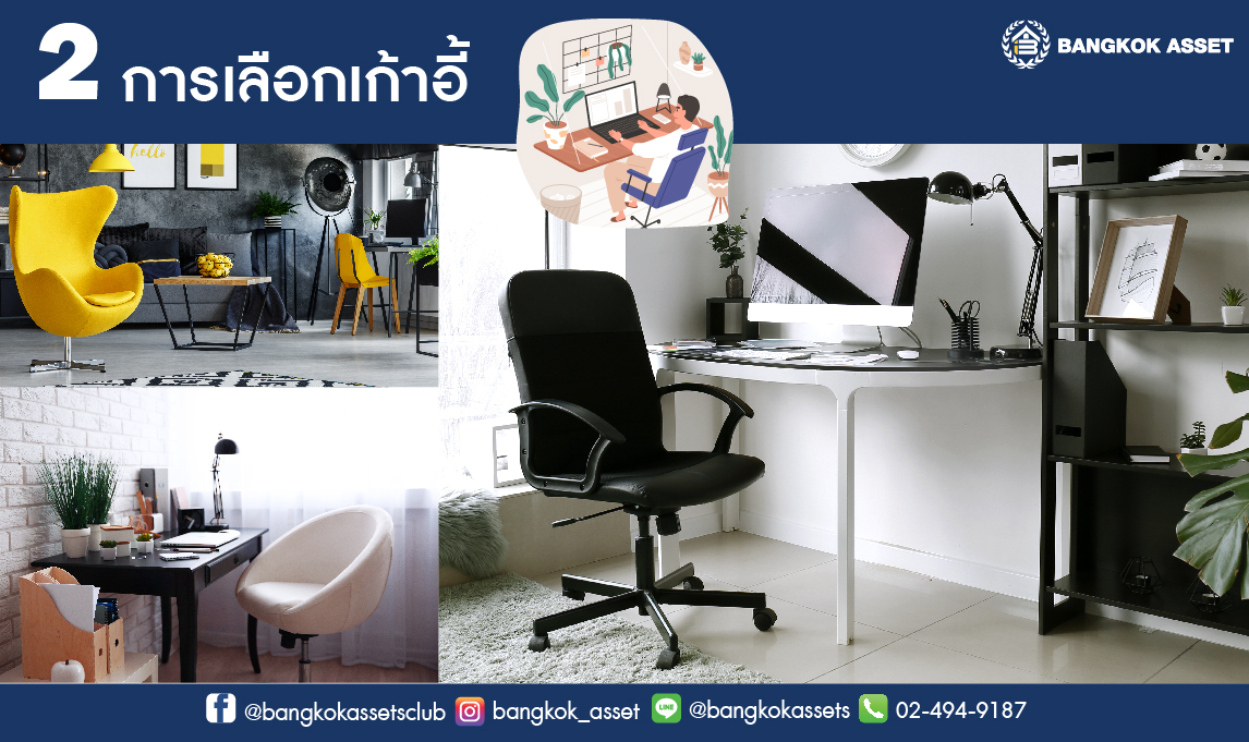 เคล็ดลับจัดโต๊ะทำงานฉบับคน Work from home เพื่อให้_1.jpg