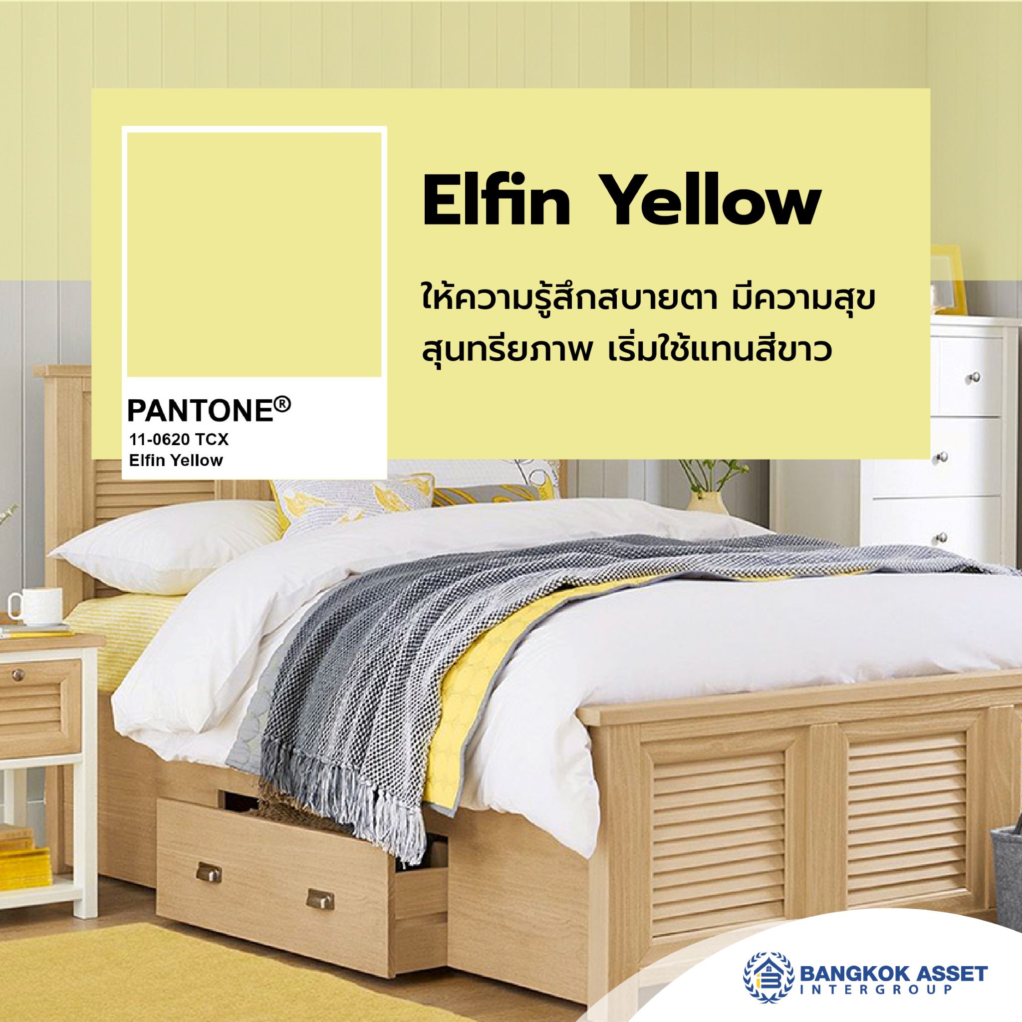 7 เทรนด์สีที่มาแรงในปี 2566-02.jpg