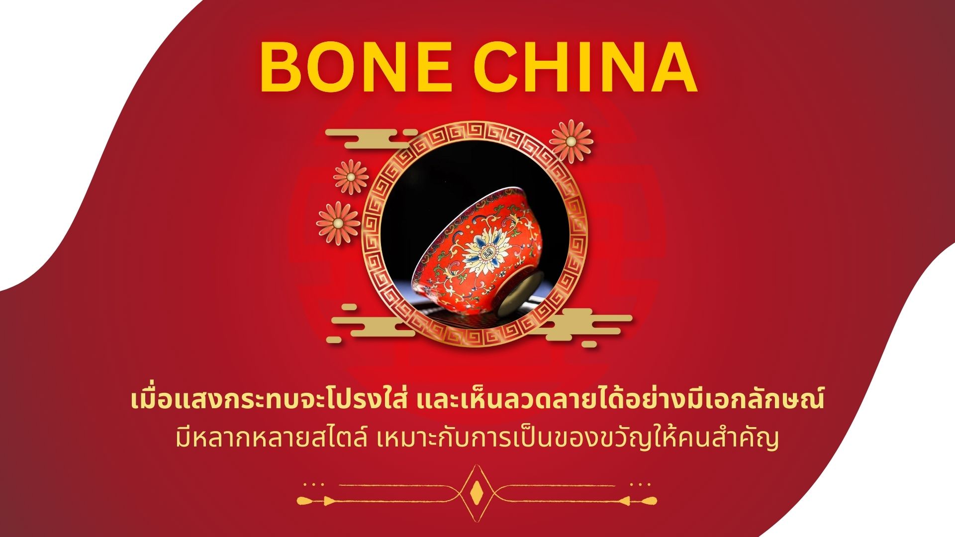 Bone China 1.jpg